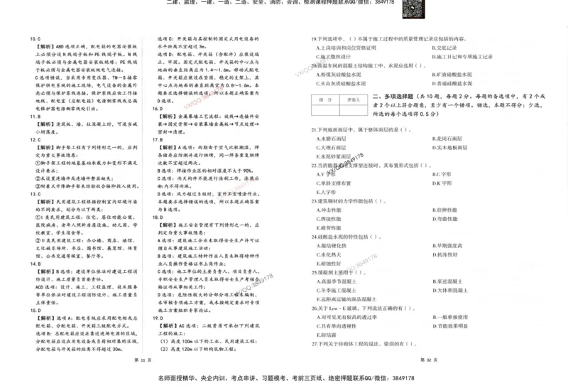 2025一建建筑-考前密押三套卷_2026年一级建造师_2026年一建建筑_2025年一建建筑SVIP_05-考前密训✿央企特训✿机构普押_01-建筑《三页纸+密押3套卷》SMR推荐