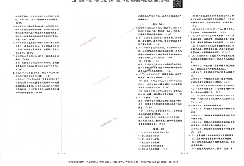 2025一建建筑-考前密押三套卷_2026年一级建造师_2026年一建建筑_2025年一建建筑SVIP_05-考前密训✿央企特训✿机构普押_01-建筑《三页纸+密押3套卷》SMR推荐