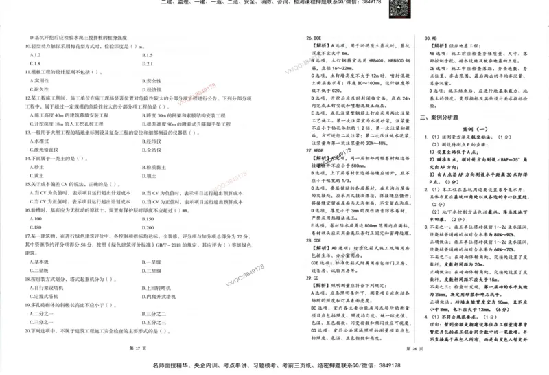 2025一建建筑-考前密押三套卷_2026年一级建造师_2026年一建建筑_2025年一建建筑SVIP_05-考前密训✿央企特训✿机构普押_01-建筑《三页纸+密押3套卷》SMR推荐