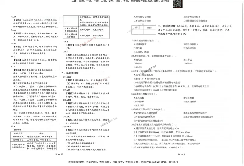 2025一建建筑-考前密押三套卷_2026年一级建造师_2026年一建建筑_2025年一建建筑SVIP_05-考前密训✿央企特训✿机构普押_01-建筑《三页纸+密押3套卷》SMR推荐
