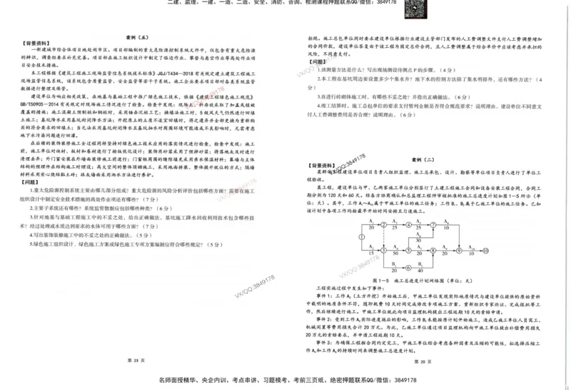 2025一建建筑-考前密押三套卷_2026年一级建造师_2026年一建建筑_2025年一建建筑SVIP_05-考前密训✿央企特训✿机构普押_01-建筑《三页纸+密押3套卷》SMR推荐