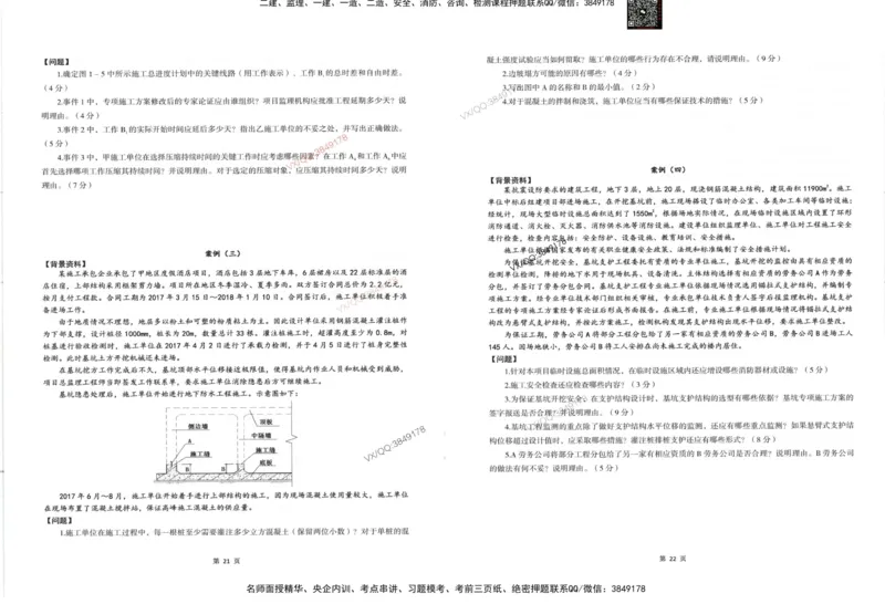 2025一建建筑-考前密押三套卷_2026年一级建造师_2026年一建建筑_2025年一建建筑SVIP_05-考前密训✿央企特训✿机构普押_01-建筑《三页纸+密押3套卷》SMR推荐