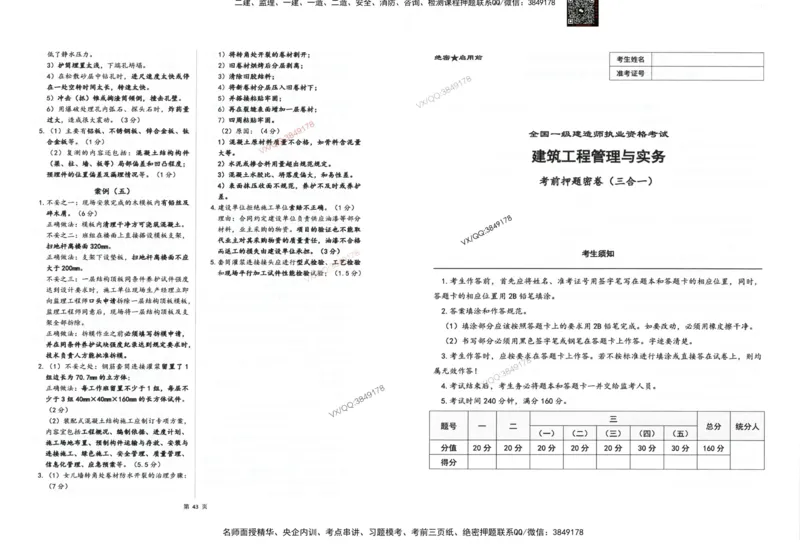 2025一建建筑-考前密押三套卷_2026年一级建造师_2026年一建建筑_2025年一建建筑SVIP_05-考前密训✿央企特训✿机构普押_01-建筑《三页纸+密押3套卷》SMR推荐