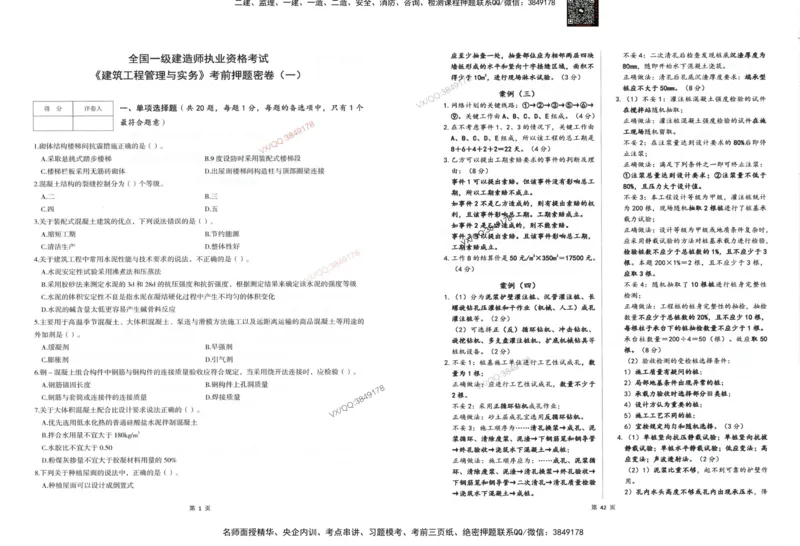 2025一建建筑-考前密押三套卷_2026年一级建造师_2026年一建建筑_2025年一建建筑SVIP_05-考前密训✿央企特训✿机构普押_01-建筑《三页纸+密押3套卷》SMR推荐