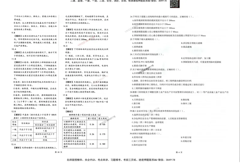 2025一建建筑-考前密押三套卷_2026年一级建造师_2026年一建建筑_2025年一建建筑SVIP_05-考前密训✿央企特训✿机构普押_01-建筑《三页纸+密押3套卷》SMR推荐
