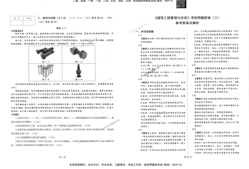 2025一建建筑-考前密押三套卷_2026年一级建造师_2026年一建建筑_2025年一建建筑SVIP_05-考前密训✿央企特训✿机构普押_01-建筑《三页纸+密押3套卷》SMR推荐
