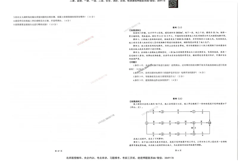 2025一建建筑-考前密押三套卷_2026年一级建造师_2026年一建建筑_2025年一建建筑SVIP_05-考前密训✿央企特训✿机构普押_01-建筑《三页纸+密押3套卷》SMR推荐
