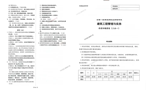 2025一建建筑-考前密押三套卷_2026年一级建造师_2026年一建建筑_2025年一建建筑SVIP_05-考前密训✿央企特训✿机构普押_01-建筑《三页纸+密押3套卷》SMR推荐