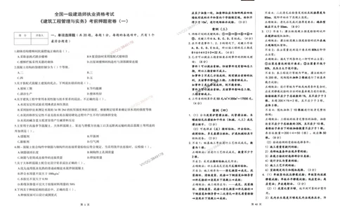 2025一建建筑-考前密押三套卷_2026年一级建造师_2026年一建建筑_2025年一建建筑SVIP_05-考前密训✿央企特训✿机构普押_01-建筑《三页纸+密押3套卷》SMR推荐