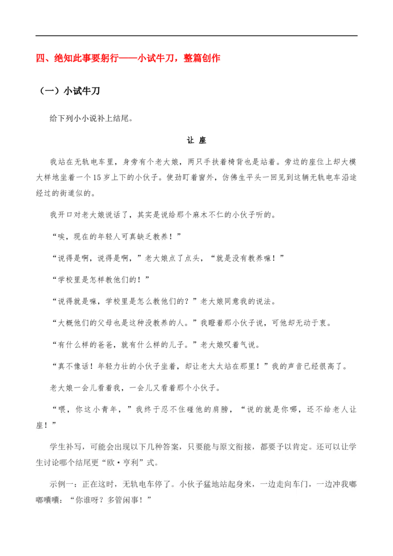 特级教师课堂《作文指导：学写小小说》（教学设计）高中语文选择性必修上册同步教学（统编新版）_4-教培资料-26年最新资料-同步更新_初中高中教资_03语文教案_教案第2套