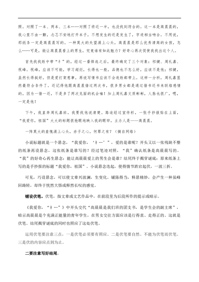 特级教师课堂《作文指导：学写小小说》（教学设计）高中语文选择性必修上册同步教学（统编新版）_4-教培资料-26年最新资料-同步更新_初中高中教资_03语文教案_教案第2套