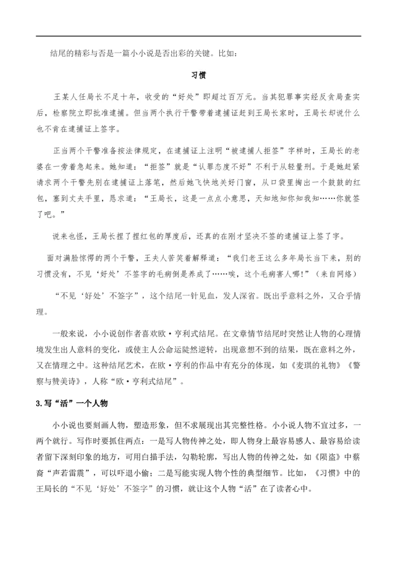 特级教师课堂《作文指导：学写小小说》（教学设计）高中语文选择性必修上册同步教学（统编新版）_4-教培资料-26年最新资料-同步更新_初中高中教资_03语文教案_教案第2套