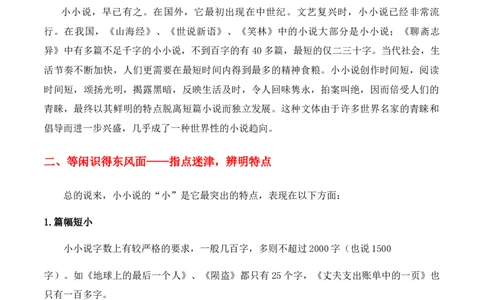 特级教师课堂《作文指导：学写小小说》（教学设计）高中语文选择性必修上册同步教学（统编新版）_4-教培资料-26年最新资料-同步更新_初中高中教资_03语文教案_教案第2套