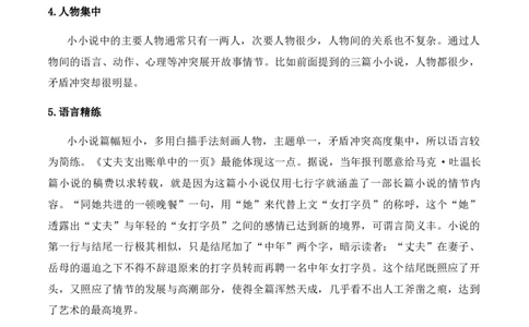 特级教师课堂《作文指导：学写小小说》（教学设计）高中语文选择性必修上册同步教学（统编新版）_4-教培资料-26年最新资料-同步更新_初中高中教资_03语文教案_教案第2套