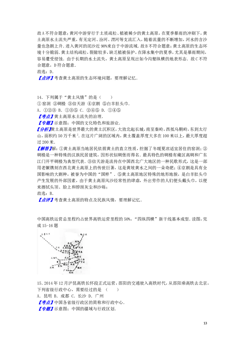 湖南省邵阳市2016年中考地理真题试题（含解析）_中考真题_9.地理中考真题2015-2024年_2016年全国中考地理65份