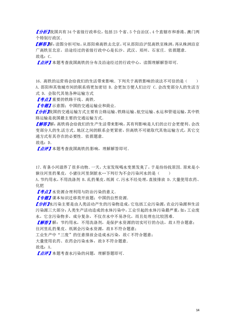 湖南省邵阳市2016年中考地理真题试题（含解析）_中考真题_9.地理中考真题2015-2024年_2016年全国中考地理65份