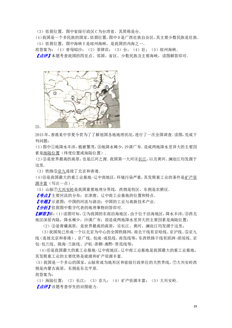 湖南省邵阳市2016年中考地理真题试题（含解析）_中考真题_9.地理中考真题2015-2024年_2016年全国中考地理65份