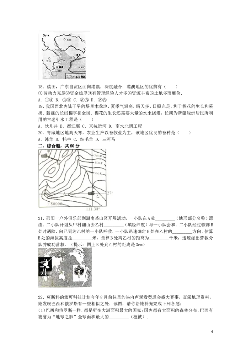 湖南省邵阳市2016年中考地理真题试题（含解析）_中考真题_9.地理中考真题2015-2024年_2016年全国中考地理65份