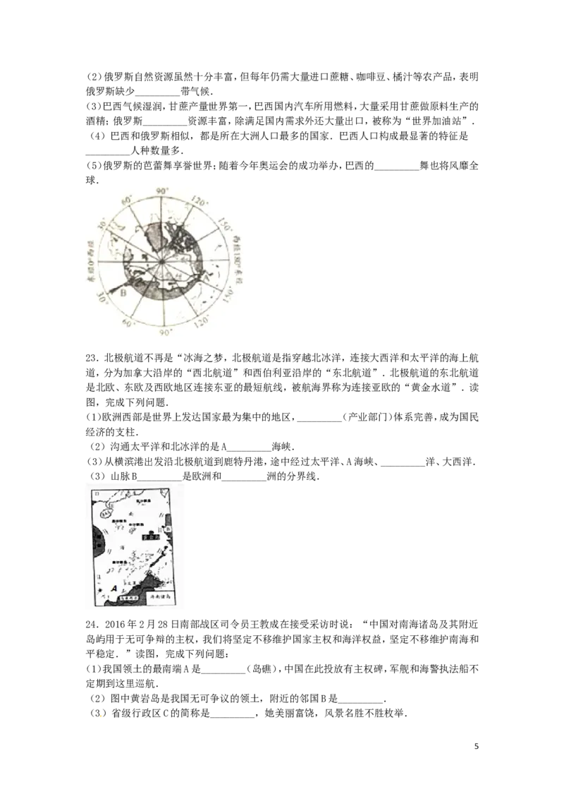 湖南省邵阳市2016年中考地理真题试题（含解析）_中考真题_9.地理中考真题2015-2024年_2016年全国中考地理65份