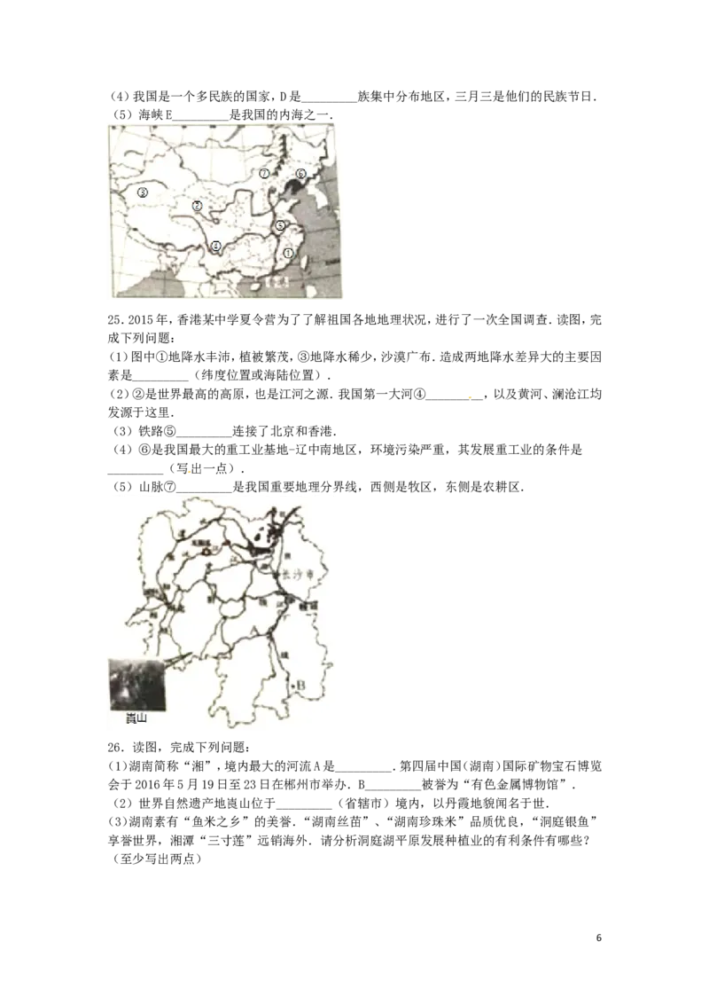 湖南省邵阳市2016年中考地理真题试题（含解析）_中考真题_9.地理中考真题2015-2024年_2016年全国中考地理65份