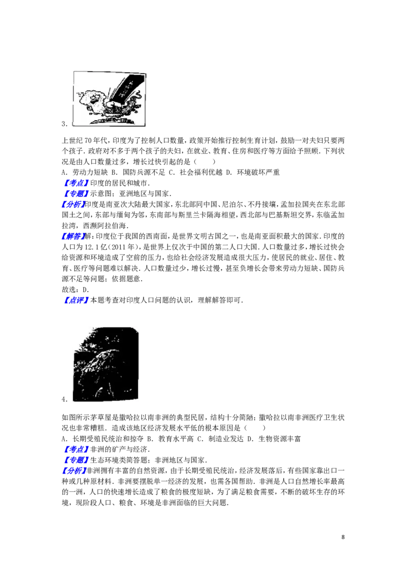 湖南省邵阳市2016年中考地理真题试题（含解析）_中考真题_9.地理中考真题2015-2024年_2016年全国中考地理65份