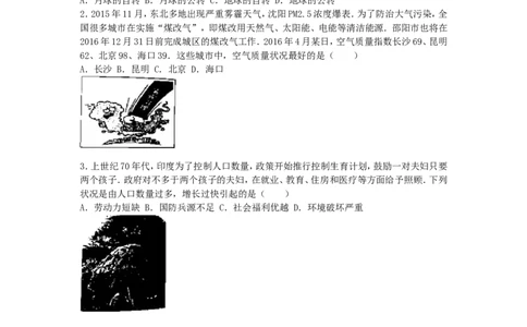 湖南省邵阳市2016年中考地理真题试题（含解析）_中考真题_9.地理中考真题2015-2024年_2016年全国中考地理65份