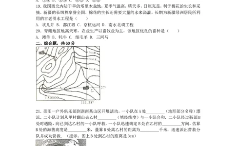 湖南省邵阳市2016年中考地理真题试题（含解析）_中考真题_9.地理中考真题2015-2024年_2016年全国中考地理65份