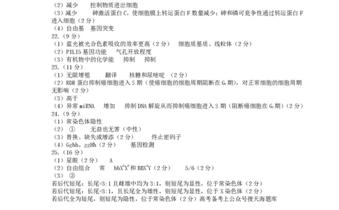 2025&mdash;2026学年度第一学期期中学业水平诊断生物答案_251113山东省烟台市2025&mdash;2026学年度第一学期期中学业水平诊断（全科）