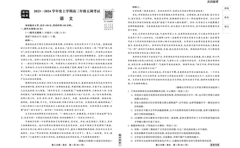 23-24语文上学期高三五调新高考版正文_2024届衡中同卷高三第五次调研_衡中同卷2024届高三第五次调研语文