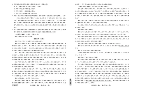 23-24语文上学期高三五调新高考版正文_2024届衡中同卷高三第五次调研_衡中同卷2024届高三第五次调研语文