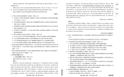 23-24语文上学期高三五调新高考版正文_2024届衡中同卷高三第五次调研_衡中同卷2024届高三第五次调研语文