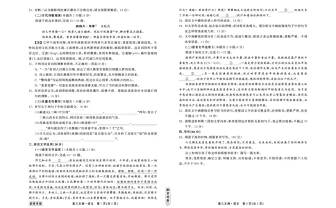 23-24语文上学期高三五调新高考版正文_2024届衡中同卷高三第五次调研_衡中同卷2024届高三第五次调研语文