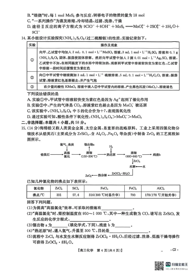 河北省2026届高三上学期12月联考（26-150C）化学(C2)_2025年12月_251225金太阳&middot;河北省2026届高三上学期12月联考（26-150C）（全科）