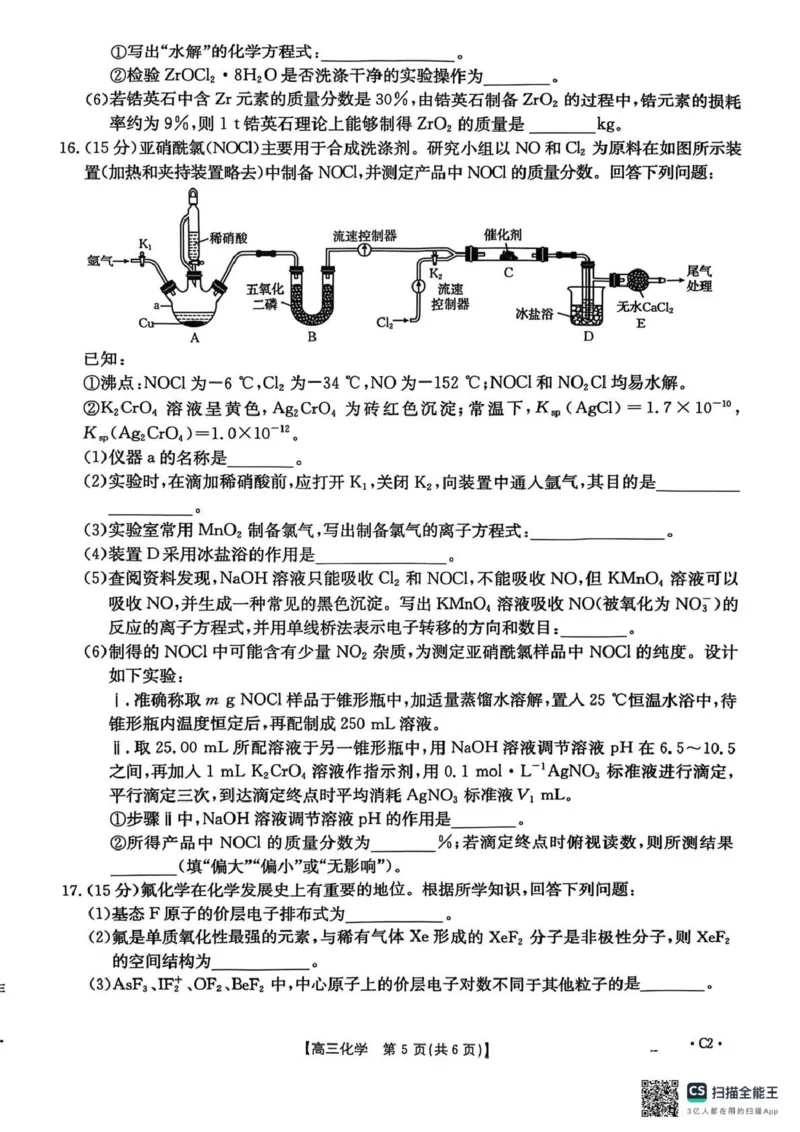 河北省2026届高三上学期12月联考（26-150C）化学(C2)_2025年12月_251225金太阳&middot;河北省2026届高三上学期12月联考（26-150C）（全科）