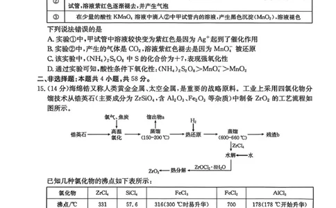 河北省2026届高三上学期12月联考（26-150C）化学(C2)_2025年12月_251225金太阳&middot;河北省2026届高三上学期12月联考（26-150C）（全科）