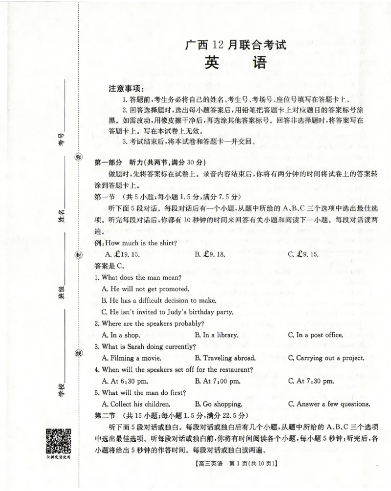 广西省2025届高三上学期12月联考（26-182C）英语_2025年12月_251228金太阳&middot;广西省2025届高三上学期12月联考（26-182C）（全科）