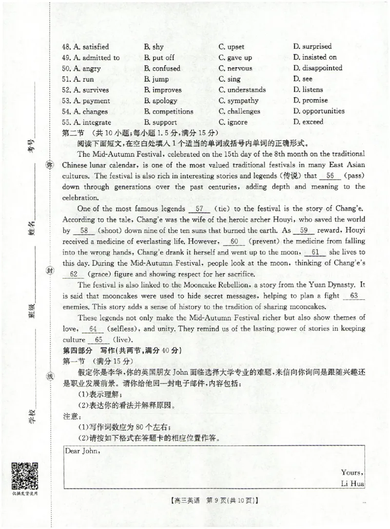 广西省2025届高三上学期12月联考（26-182C）英语_2025年12月_251228金太阳&middot;广西省2025届高三上学期12月联考（26-182C）（全科）
