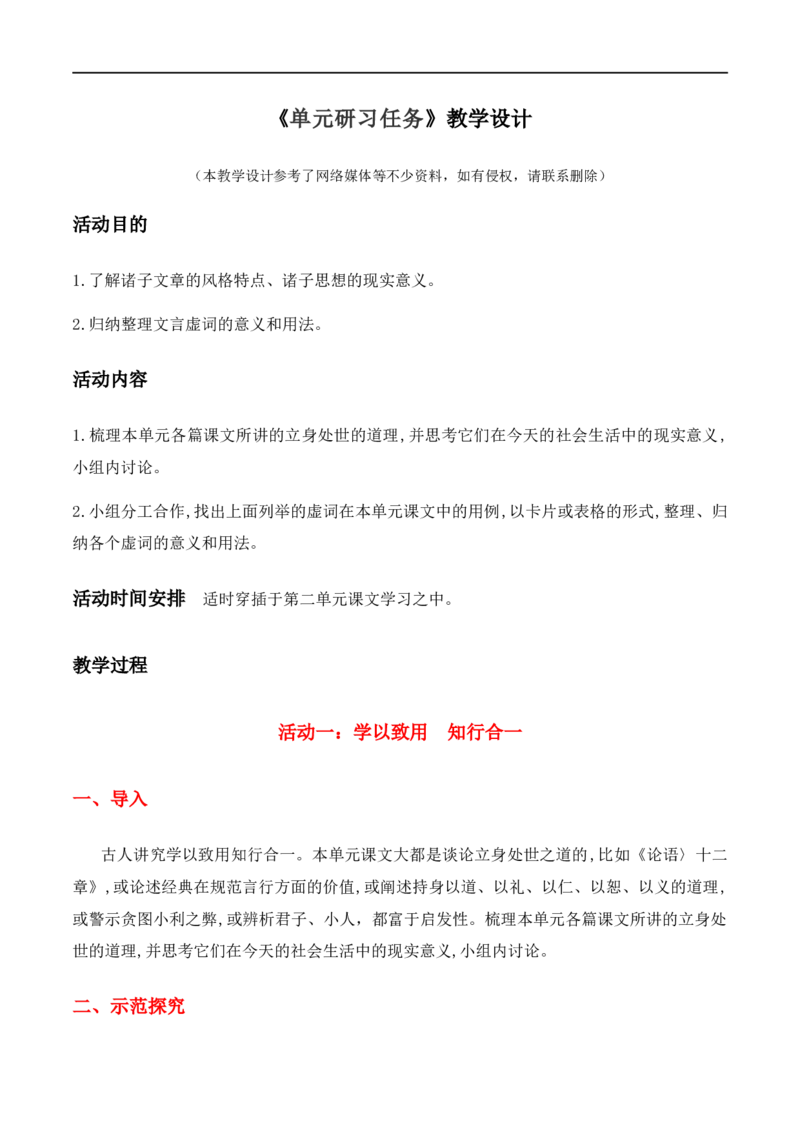 特级教师课堂《单元研习任务》（教学设计）高中语文选择性必修上册同步教学（统编新版）_4-教培资料-26年最新资料-同步更新_初中高中教资_12小某书热门博主（高中语文）