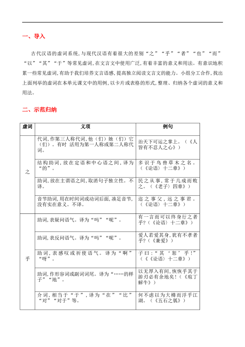 特级教师课堂《单元研习任务》（教学设计）高中语文选择性必修上册同步教学（统编新版）_4-教培资料-26年最新资料-同步更新_初中高中教资_12小某书热门博主（高中语文）