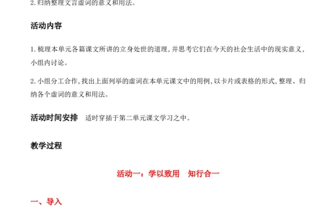 特级教师课堂《单元研习任务》（教学设计）高中语文选择性必修上册同步教学（统编新版）_4-教培资料-26年最新资料-同步更新_初中高中教资_12小某书热门博主（高中语文）