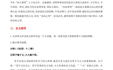 特级教师课堂《单元研习任务》（教学设计）高中语文选择性必修上册同步教学（统编新版）_4-教培资料-26年最新资料-同步更新_初中高中教资_12小某书热门博主（高中语文）