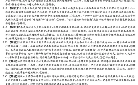 政治试卷（高二下期末联考）答案_2025年7月_250705湖南新高考教学教研联盟暨长郡二十校联盟2025年高二年级下学期期末联考（全科）