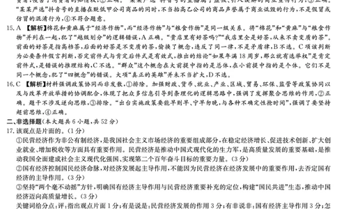 政治试卷（高二下期末联考）答案_2025年7月_250705湖南新高考教学教研联盟暨长郡二十校联盟2025年高二年级下学期期末联考（全科）