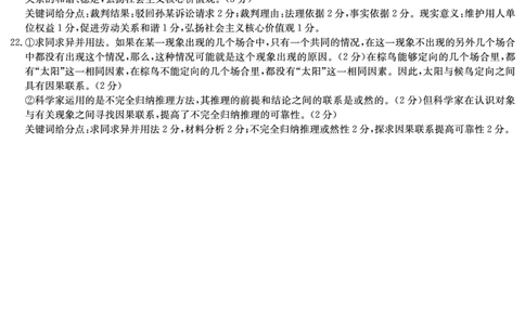 政治试卷（高二下期末联考）答案_2025年7月_250705湖南新高考教学教研联盟暨长郡二十校联盟2025年高二年级下学期期末联考（全科）