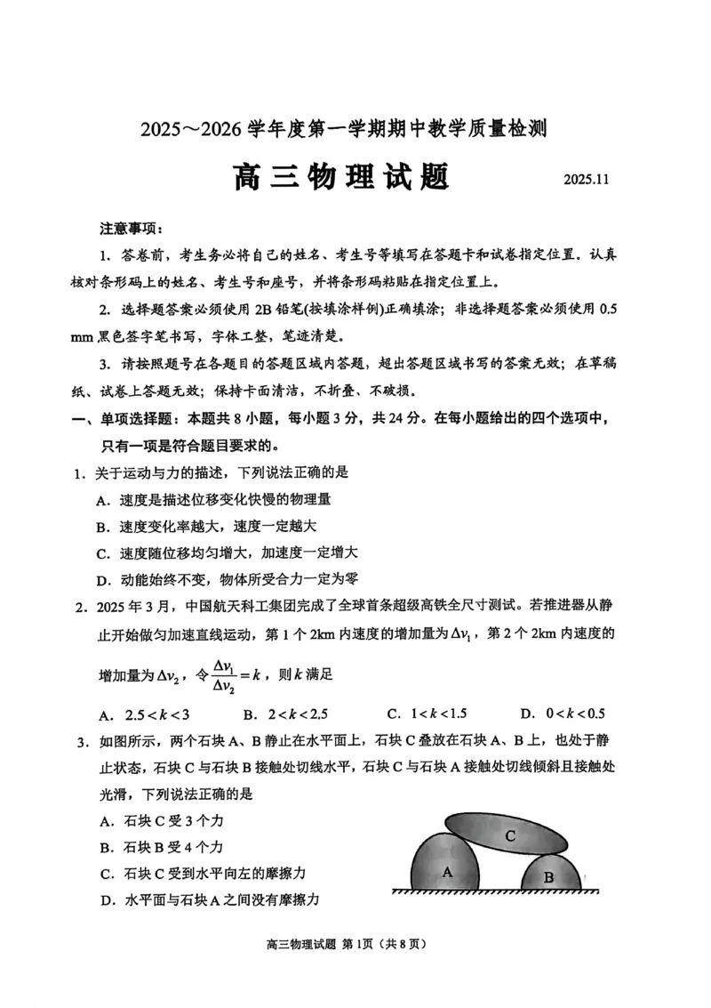 物理试卷_251113山东省聊城市2025-2026学年度第一学期期中教学质量检测（全科）