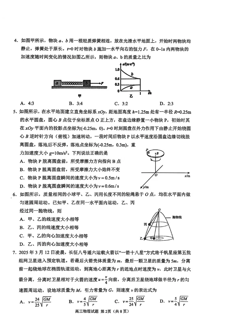 物理试卷_251113山东省聊城市2025-2026学年度第一学期期中教学质量检测（全科）