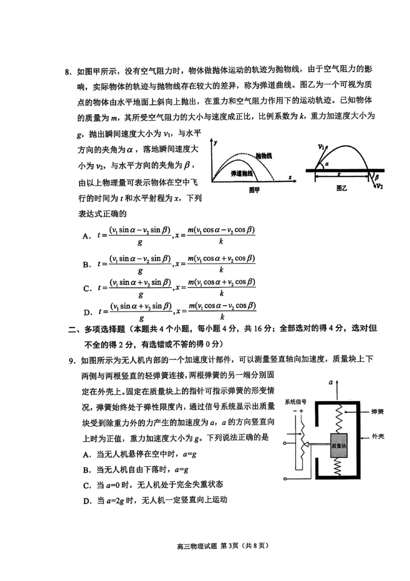 物理试卷_251113山东省聊城市2025-2026学年度第一学期期中教学质量检测（全科）