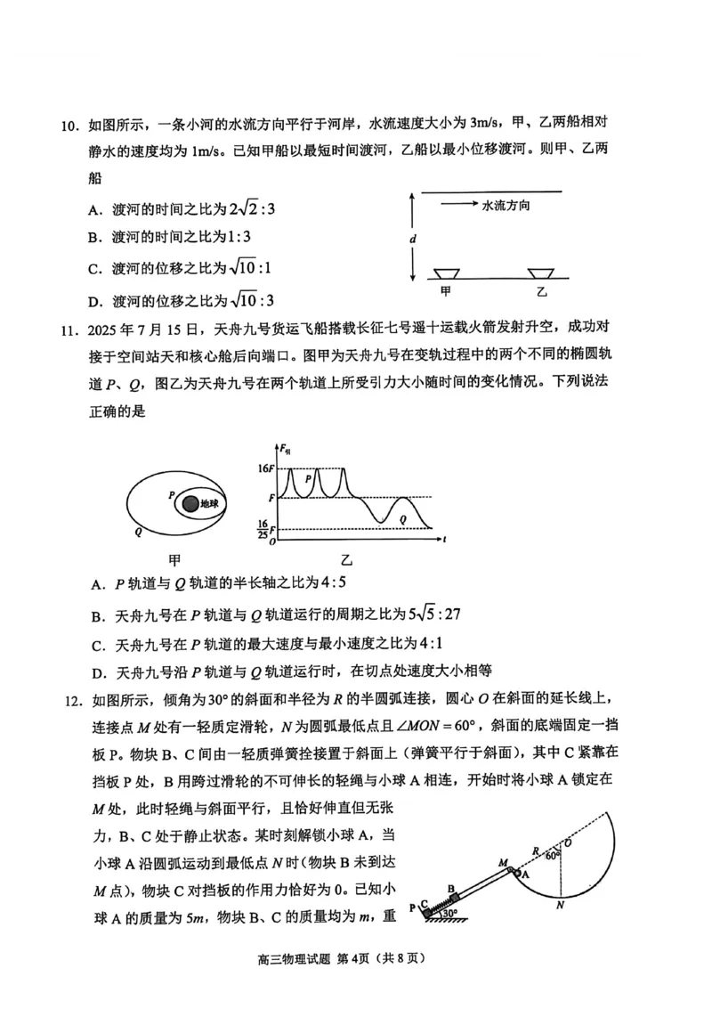 物理试卷_251113山东省聊城市2025-2026学年度第一学期期中教学质量检测（全科）