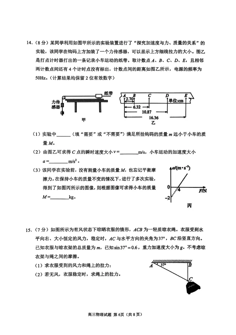 物理试卷_251113山东省聊城市2025-2026学年度第一学期期中教学质量检测（全科）