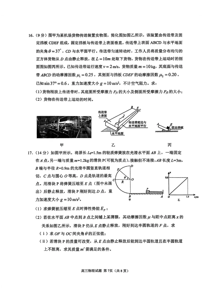 物理试卷_251113山东省聊城市2025-2026学年度第一学期期中教学质量检测（全科）